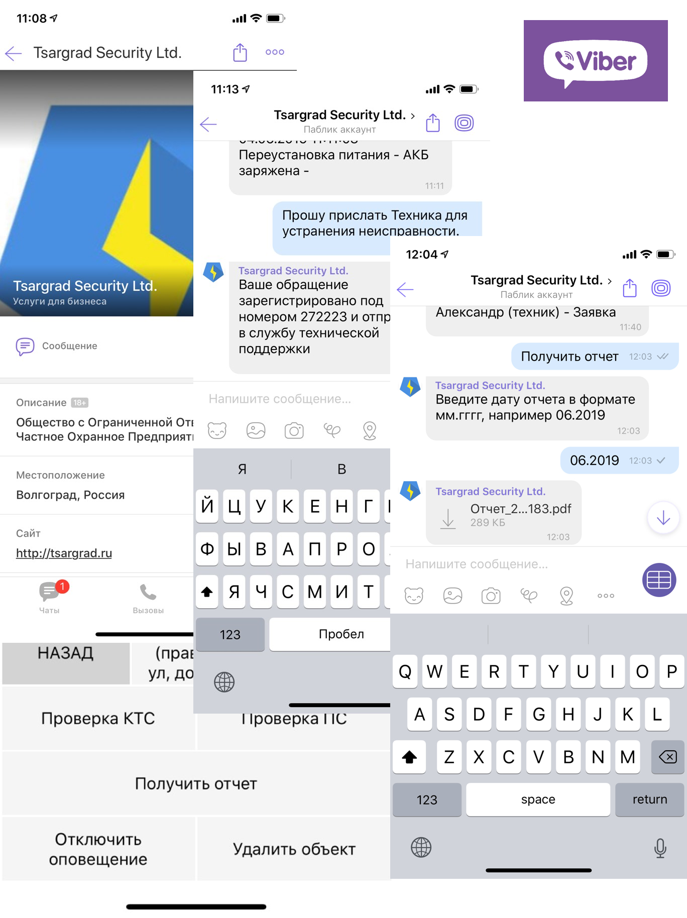 Приложение Telegram Царьград охранное агентство. Охранные системы квартиры